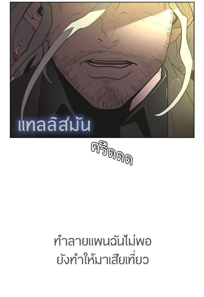 Superhuman Era ยุคแห่งยอดมนุษย์ ตอนที่ 100 หน้า 144