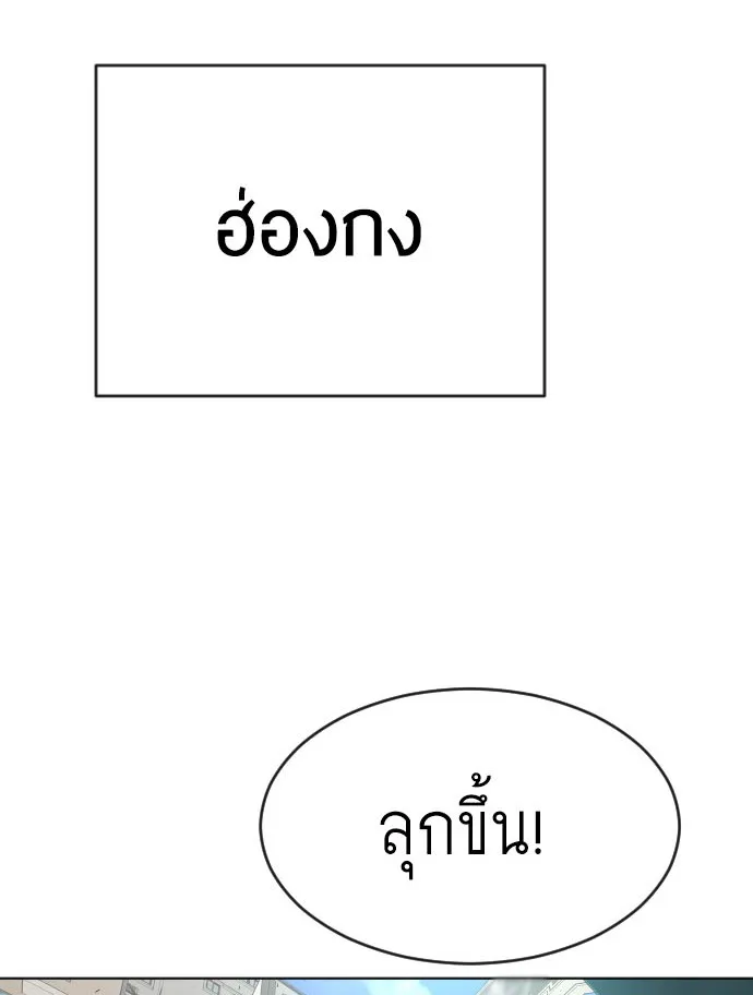 Superhuman Era ยุคแห่งยอดมนุษย์ ตอนที่ 100 หน้า 2