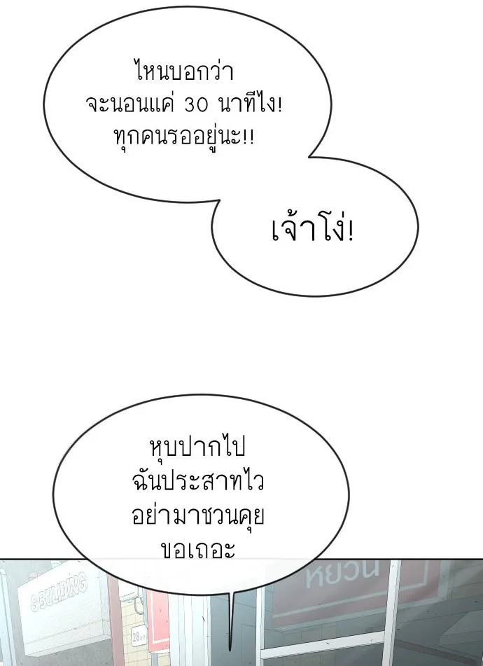 Superhuman Era ยุคแห่งยอดมนุษย์ ตอนที่ 100 หน้า 4