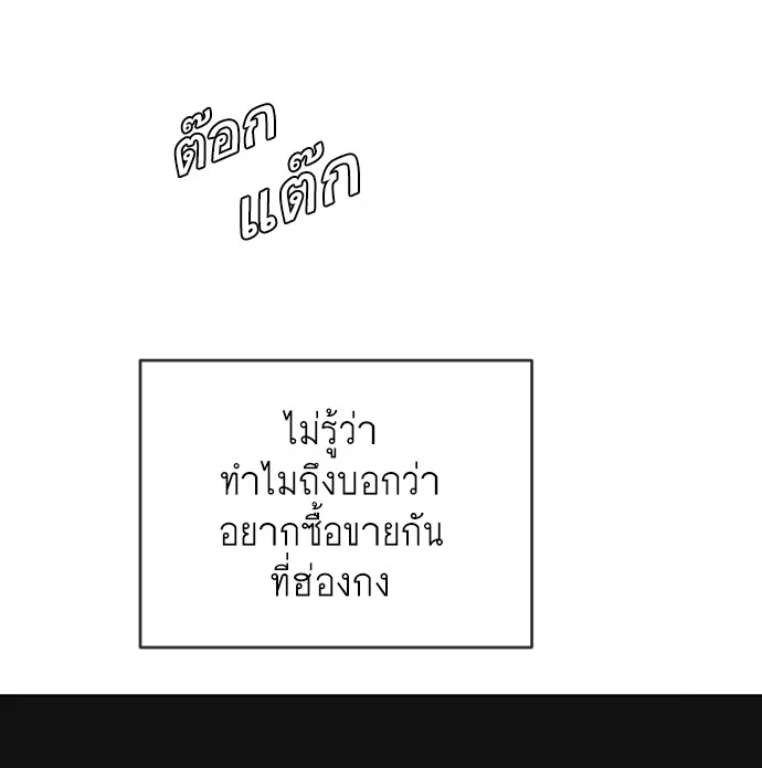 Superhuman Era ยุคแห่งยอดมนุษย์ ตอนที่ 100 หน้า 42