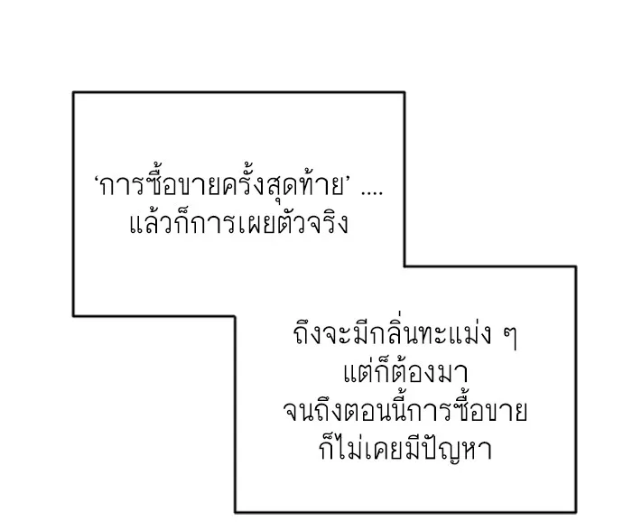 Superhuman Era ยุคแห่งยอดมนุษย์ ตอนที่ 100 หน้า 46