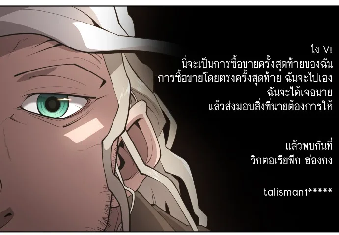 Superhuman Era ยุคแห่งยอดมนุษย์ ตอนที่ 100 หน้า 47