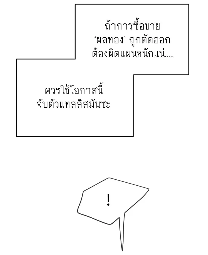 Superhuman Era ยุคแห่งยอดมนุษย์ ตอนที่ 100 หน้า 48
