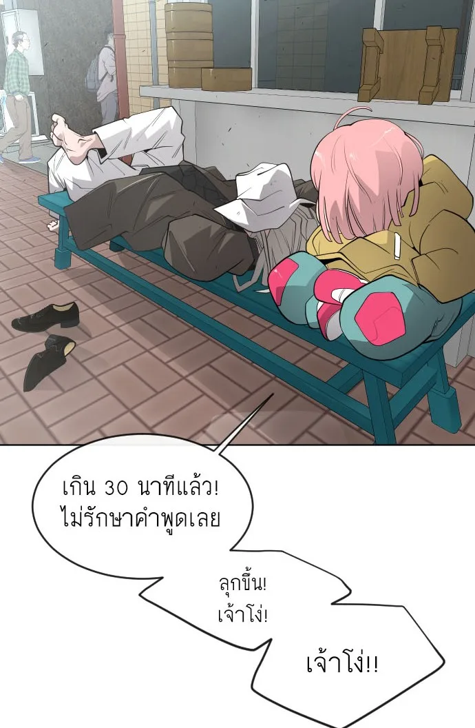 Superhuman Era ยุคแห่งยอดมนุษย์ ตอนที่ 100 หน้า 5