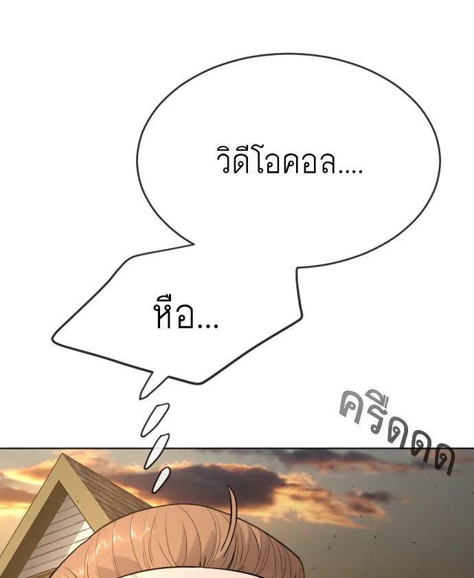 Superhuman Era ยุคแห่งยอดมนุษย์ ตอนที่ 100 หน้า 65