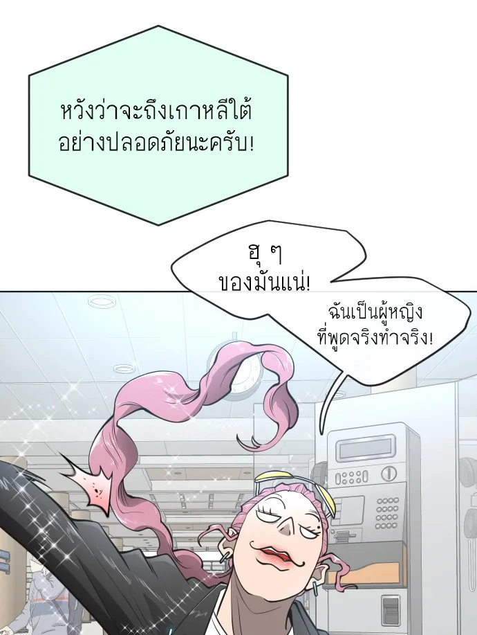 Superhuman Era ยุคแห่งยอดมนุษย์ ตอนที่ 100 หน้า 70