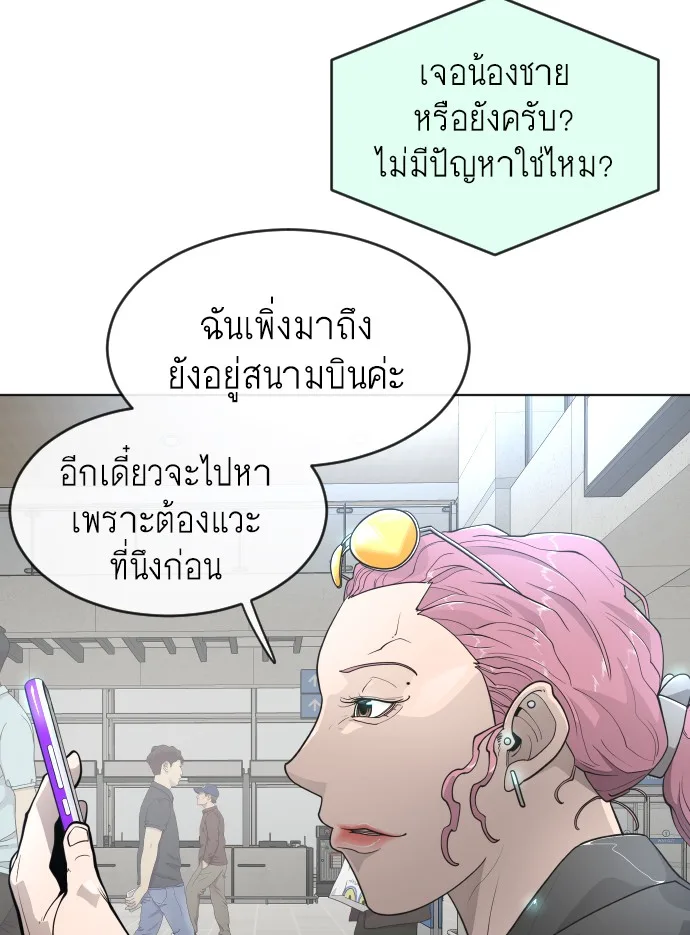 Superhuman Era ยุคแห่งยอดมนุษย์ ตอนที่ 100 หน้า 72