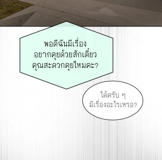 Superhuman Era ยุคแห่งยอดมนุษย์ ตอนที่ 100 หน้า 75