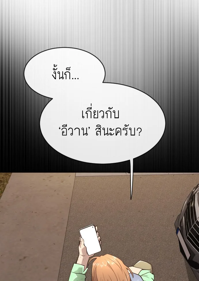 Superhuman Era ยุคแห่งยอดมนุษย์ ตอนที่ 100 หน้า 76