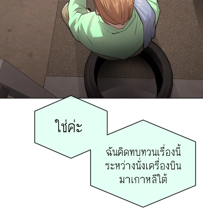 Superhuman Era ยุคแห่งยอดมนุษย์ ตอนที่ 100 หน้า 77
