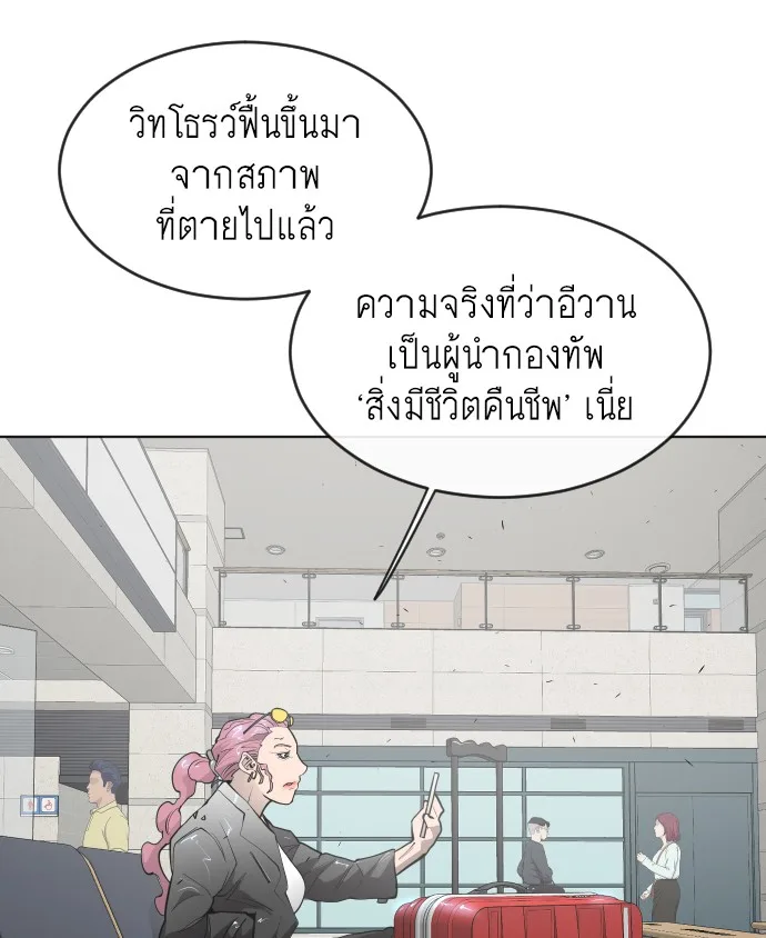 Superhuman Era ยุคแห่งยอดมนุษย์ ตอนที่ 100 หน้า 78