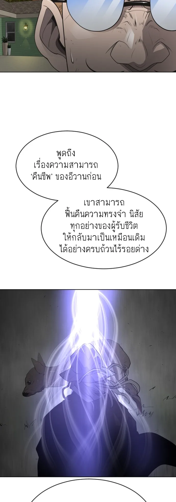 Superhuman Era ยุคแห่งยอดมนุษย์ ตอนที่ 100 หน้า 81