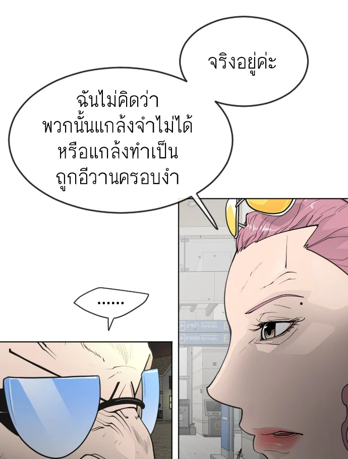 Superhuman Era ยุคแห่งยอดมนุษย์ ตอนที่ 100 หน้า 83