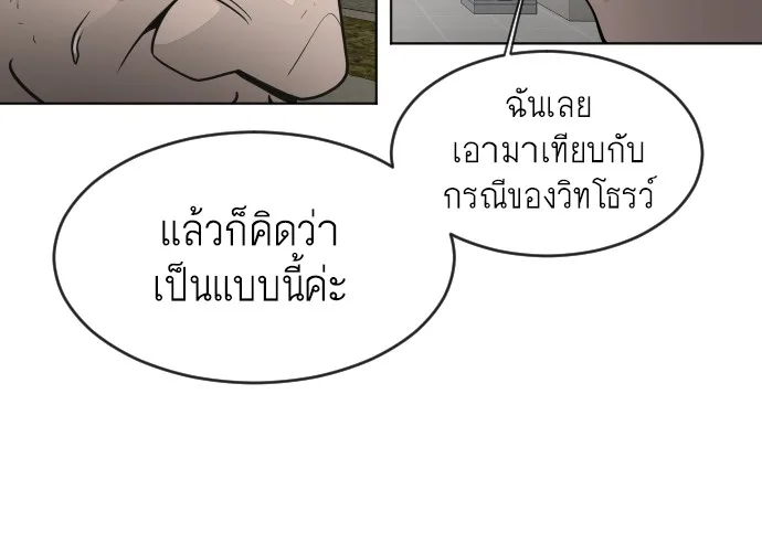 Superhuman Era ยุคแห่งยอดมนุษย์ ตอนที่ 100 หน้า 84