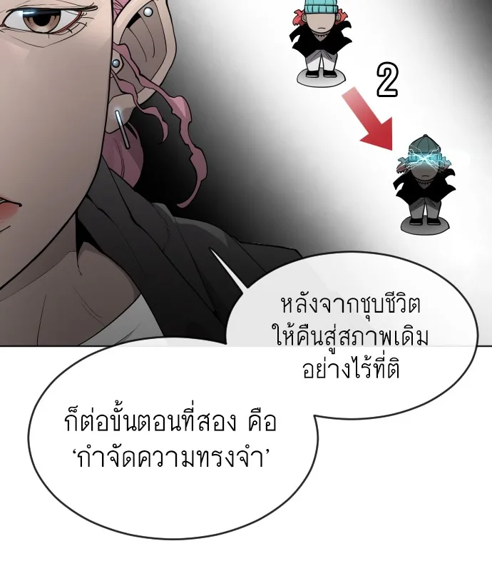Superhuman Era ยุคแห่งยอดมนุษย์ ตอนที่ 100 หน้า 86