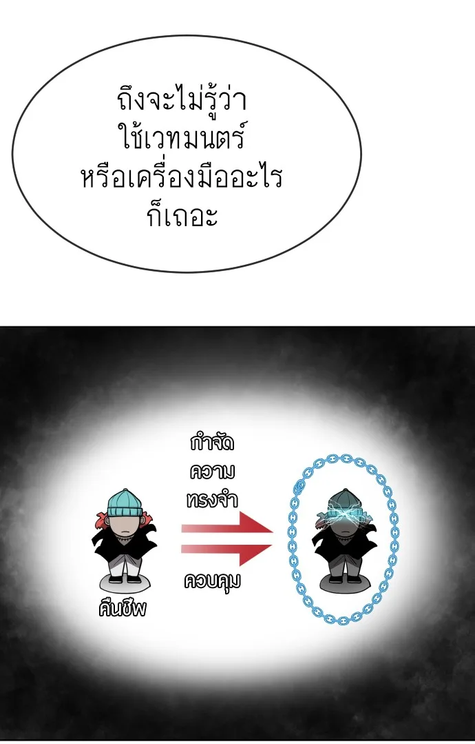 Superhuman Era ยุคแห่งยอดมนุษย์ ตอนที่ 100 หน้า 89
