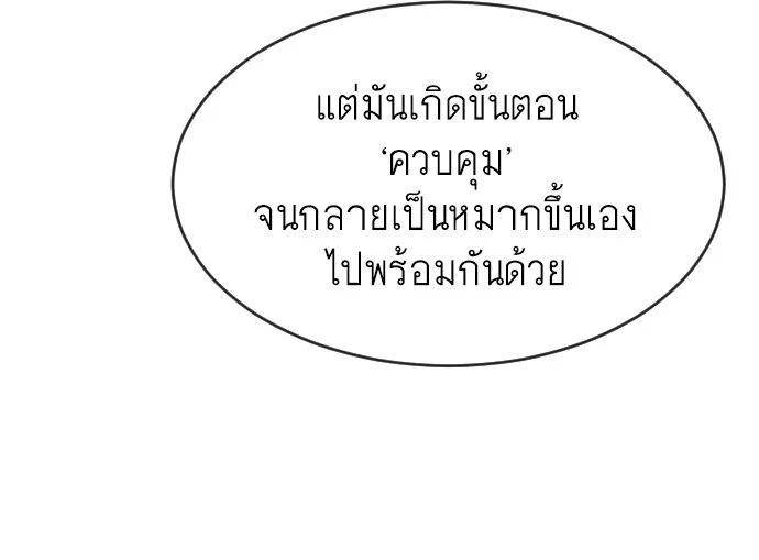 Superhuman Era ยุคแห่งยอดมนุษย์ ตอนที่ 100 หน้า 90