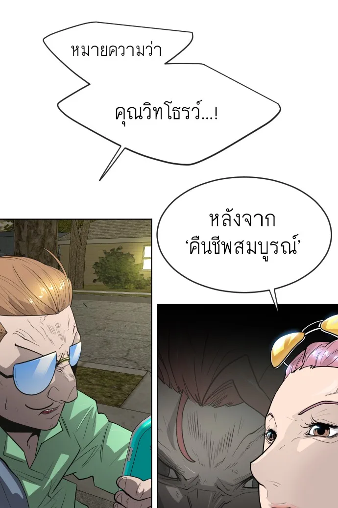 Superhuman Era ยุคแห่งยอดมนุษย์ ตอนที่ 100 หน้า 91