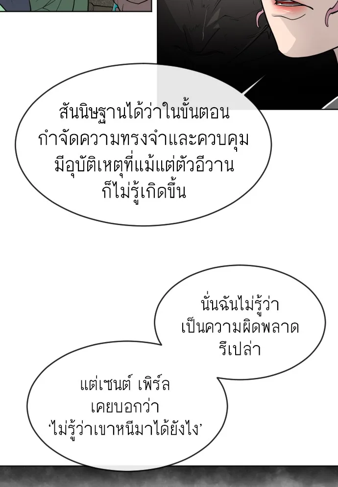 Superhuman Era ยุคแห่งยอดมนุษย์ ตอนที่ 100 หน้า 92