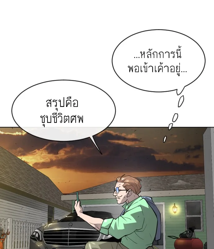 Superhuman Era ยุคแห่งยอดมนุษย์ ตอนที่ 100 หน้า 94