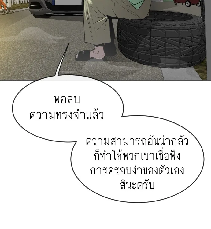 Superhuman Era ยุคแห่งยอดมนุษย์ ตอนที่ 100 หน้า 95