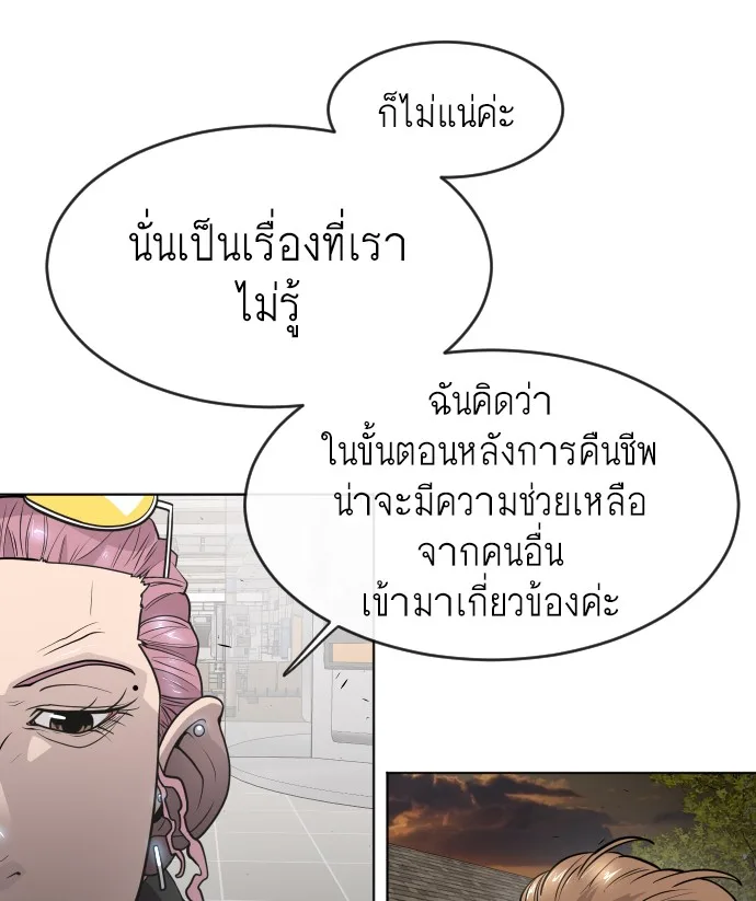 Superhuman Era ยุคแห่งยอดมนุษย์ ตอนที่ 100 หน้า 96