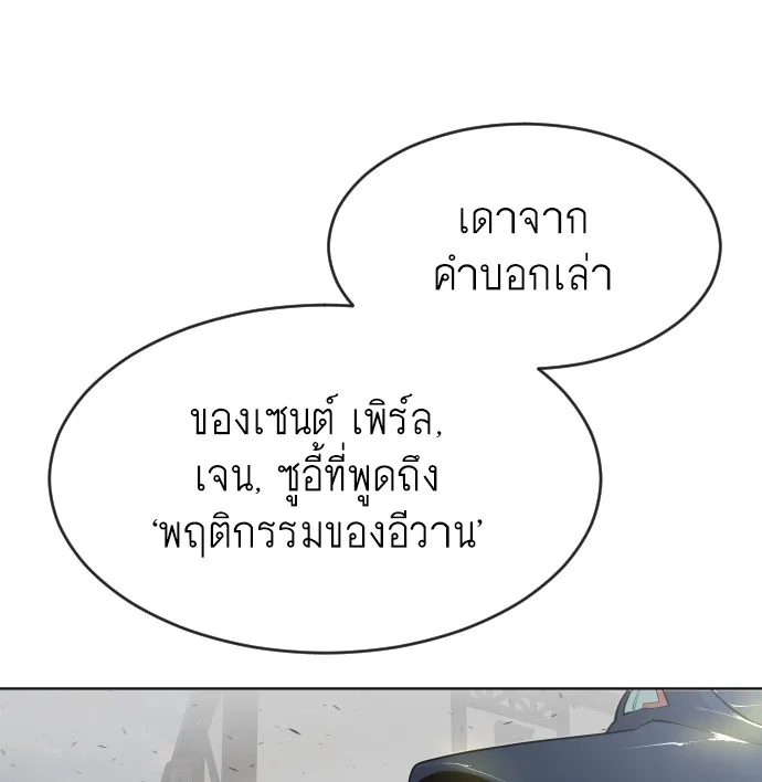 Superhuman Era ยุคแห่งยอดมนุษย์ ตอนที่ 100 หน้า 98