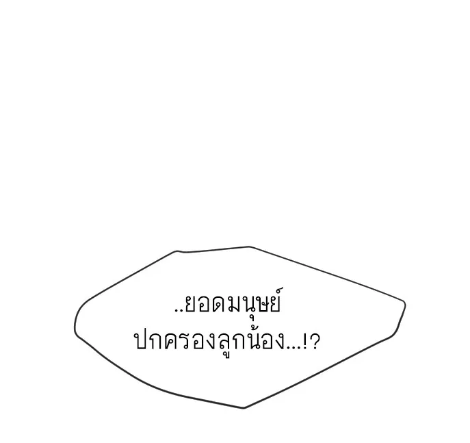Superhuman Era ยุคแห่งยอดมนุษย์ ตอนที่ 101 หน้า 10