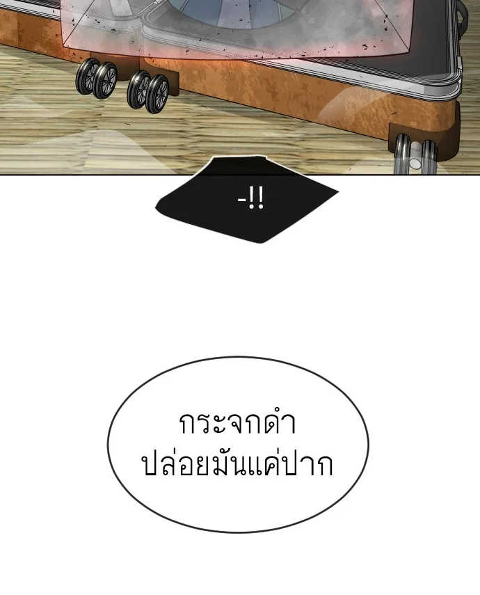 Superhuman Era ยุคแห่งยอดมนุษย์ ตอนที่ 101 หน้า 111