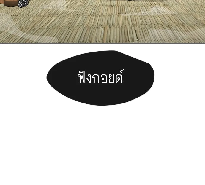 Superhuman Era ยุคแห่งยอดมนุษย์ ตอนที่ 101 หน้า 115