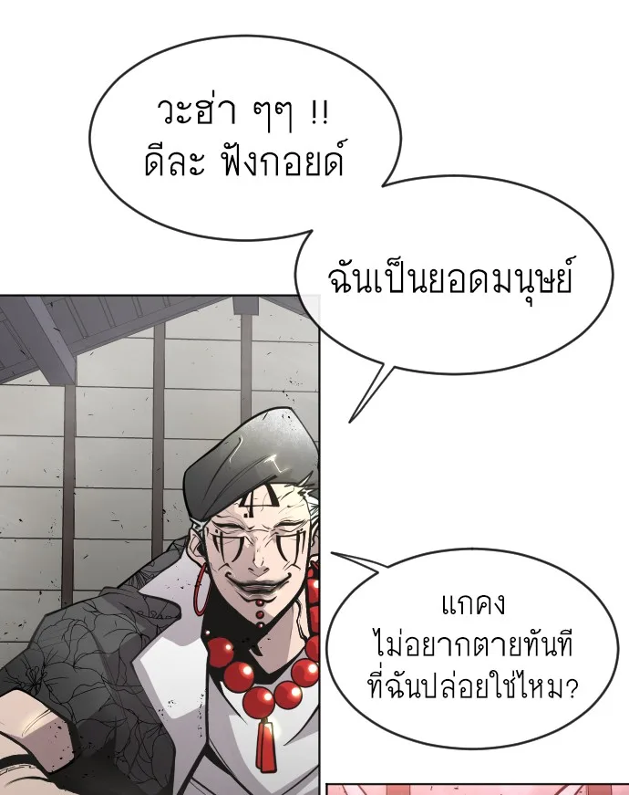 Superhuman Era ยุคแห่งยอดมนุษย์ ตอนที่ 101 หน้า 116