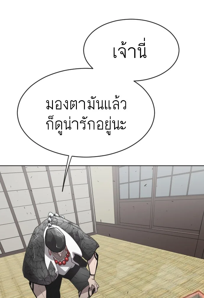 Superhuman Era ยุคแห่งยอดมนุษย์ ตอนที่ 101 หน้า 118