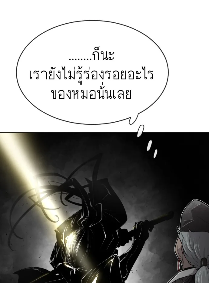Superhuman Era ยุคแห่งยอดมนุษย์ ตอนที่ 101 หน้า 120