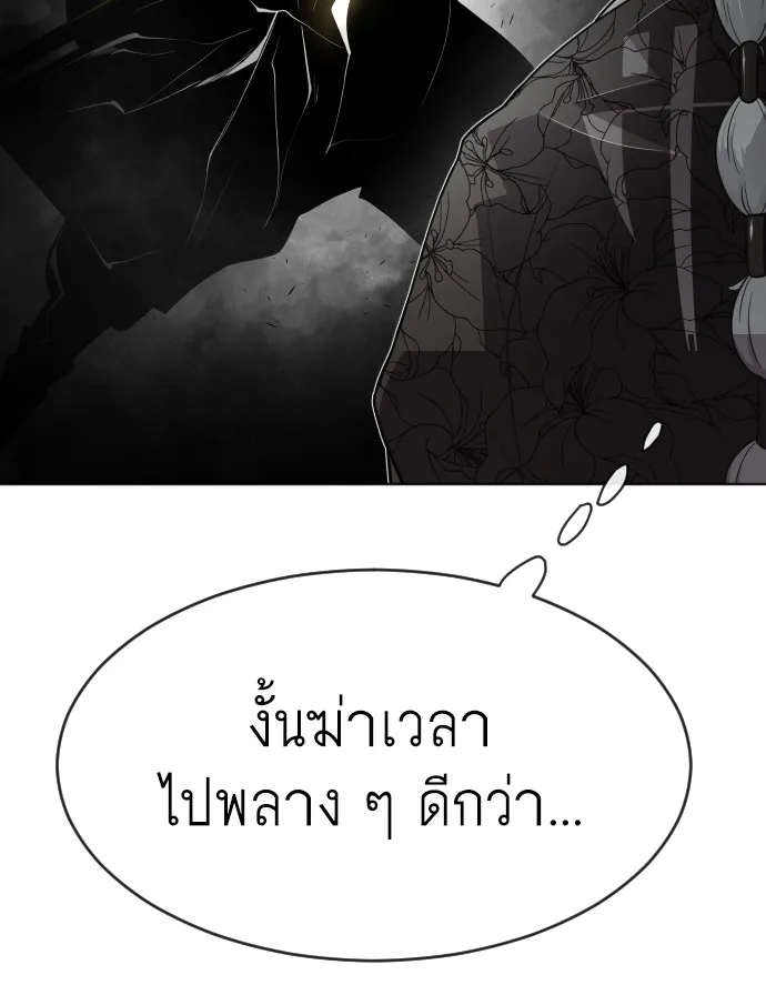 Superhuman Era ยุคแห่งยอดมนุษย์ ตอนที่ 101 หน้า 121