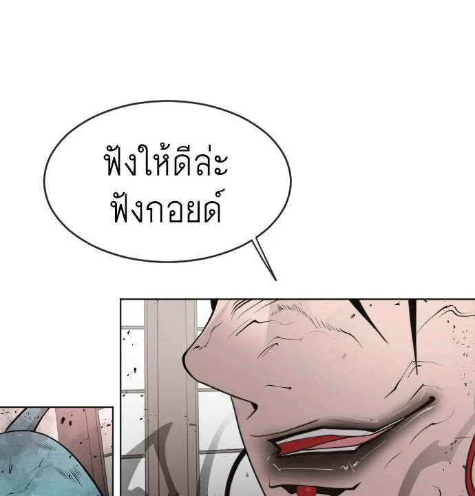 Superhuman Era ยุคแห่งยอดมนุษย์ ตอนที่ 101 หน้า 122