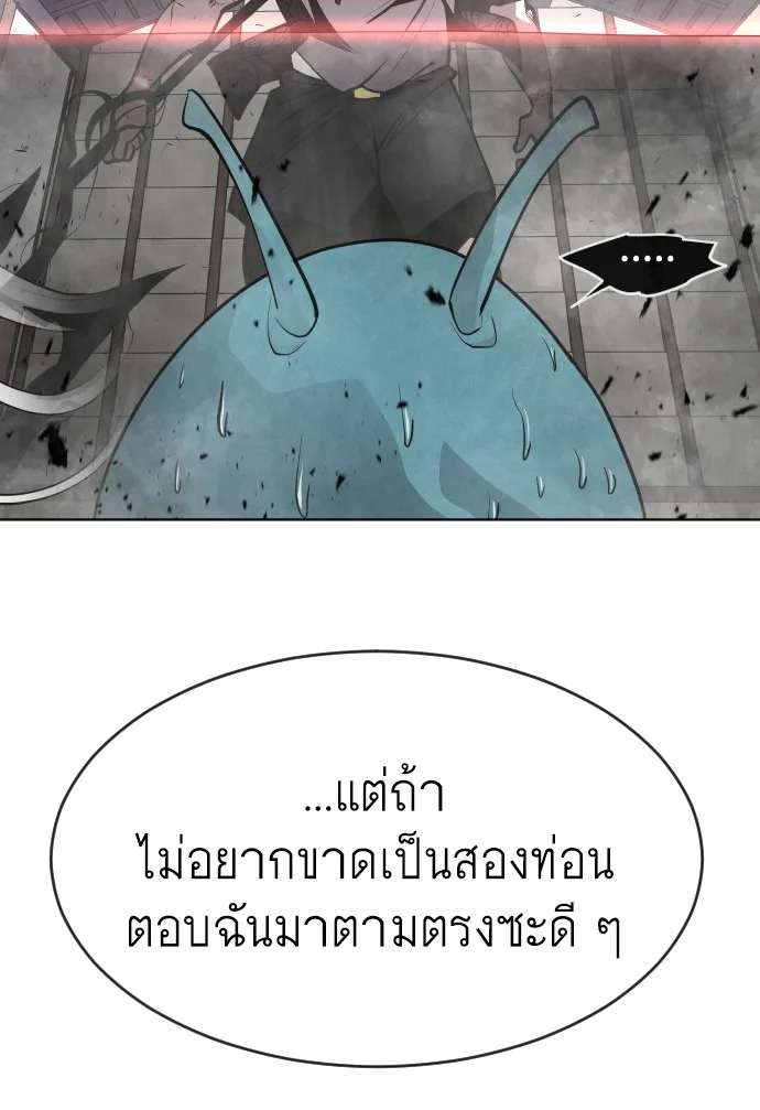 Superhuman Era ยุคแห่งยอดมนุษย์ ตอนที่ 101 หน้า 125
