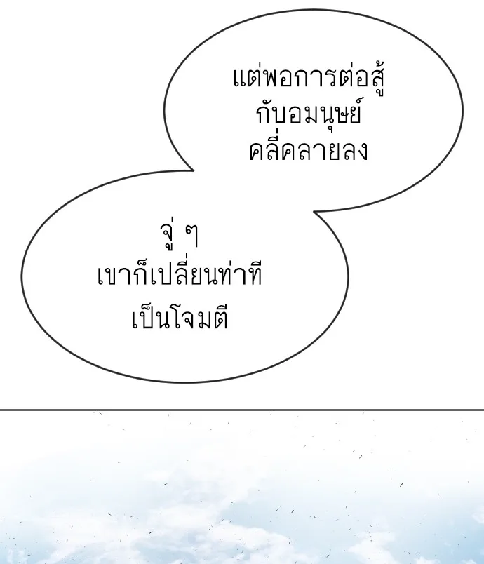 Superhuman Era ยุคแห่งยอดมนุษย์ ตอนที่ 101 หน้า 14