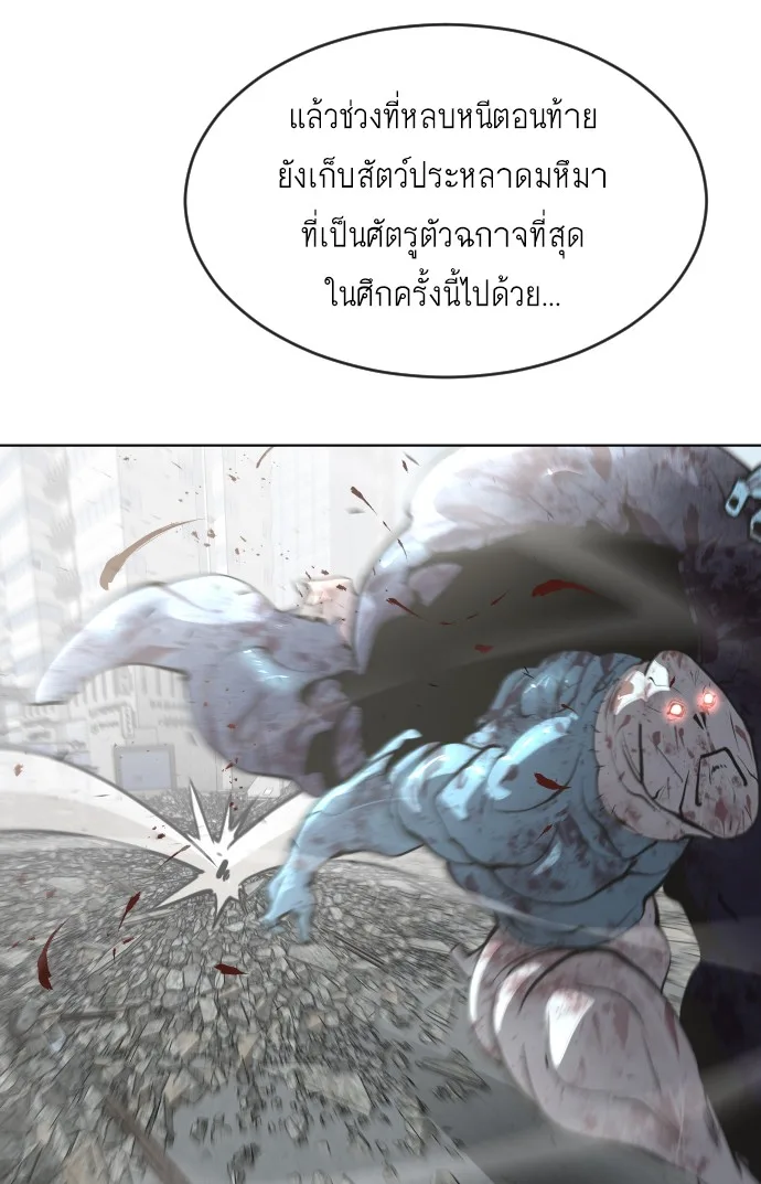 Superhuman Era ยุคแห่งยอดมนุษย์ ตอนที่ 101 หน้า 16
