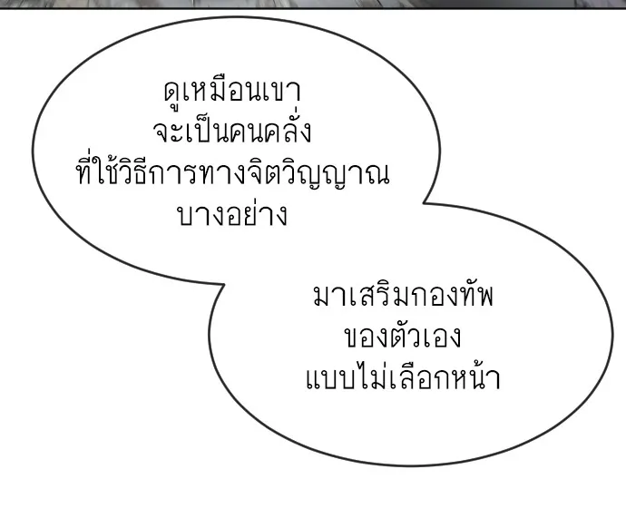 Superhuman Era ยุคแห่งยอดมนุษย์ ตอนที่ 101 หน้า 17
