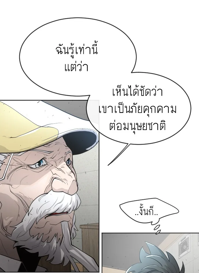 Superhuman Era ยุคแห่งยอดมนุษย์ ตอนที่ 101 หน้า 18