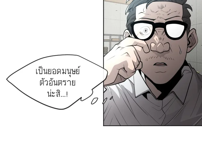 Superhuman Era ยุคแห่งยอดมนุษย์ ตอนที่ 101 หน้า 19