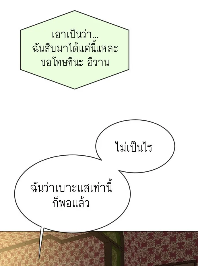 Superhuman Era ยุคแห่งยอดมนุษย์ ตอนที่ 101 หน้า 2