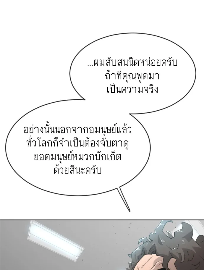 Superhuman Era ยุคแห่งยอดมนุษย์ ตอนที่ 101 หน้า 20