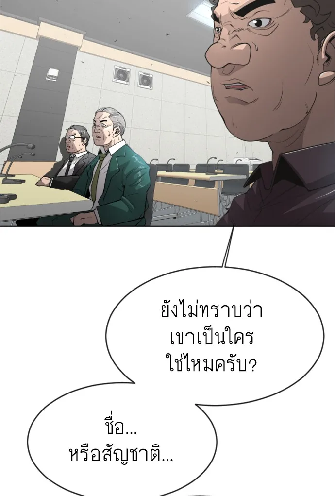 Superhuman Era ยุคแห่งยอดมนุษย์ ตอนที่ 101 หน้า 21
