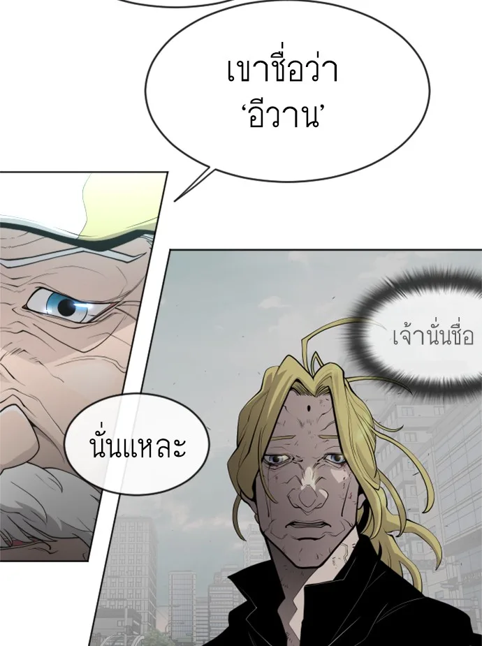 Superhuman Era ยุคแห่งยอดมนุษย์ ตอนที่ 101 หน้า 22
