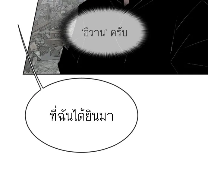 Superhuman Era ยุคแห่งยอดมนุษย์ ตอนที่ 101 หน้า 23