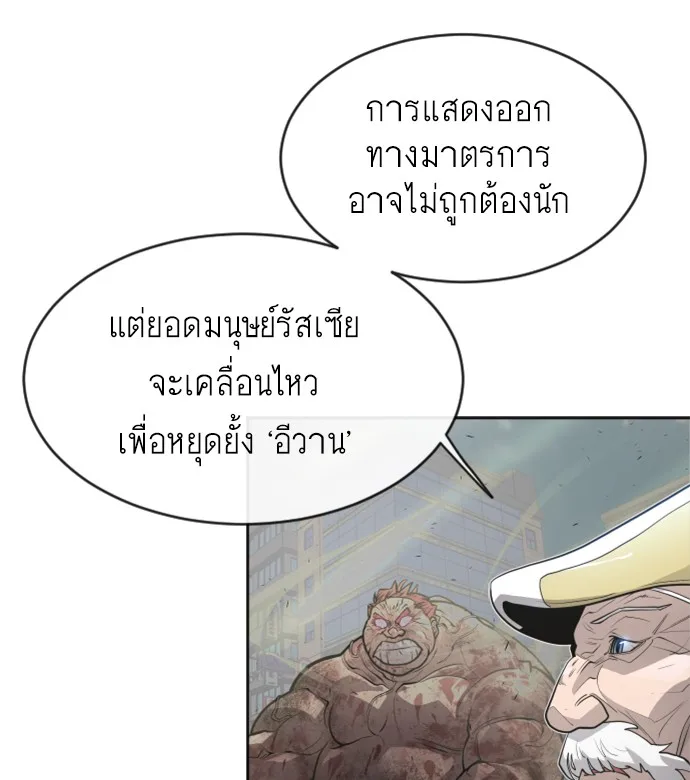 Superhuman Era ยุคแห่งยอดมนุษย์ ตอนที่ 101 หน้า 24