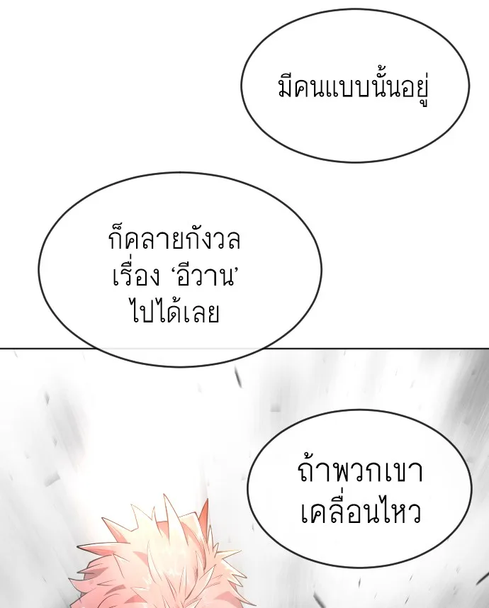 Superhuman Era ยุคแห่งยอดมนุษย์ ตอนที่ 101 หน้า 26