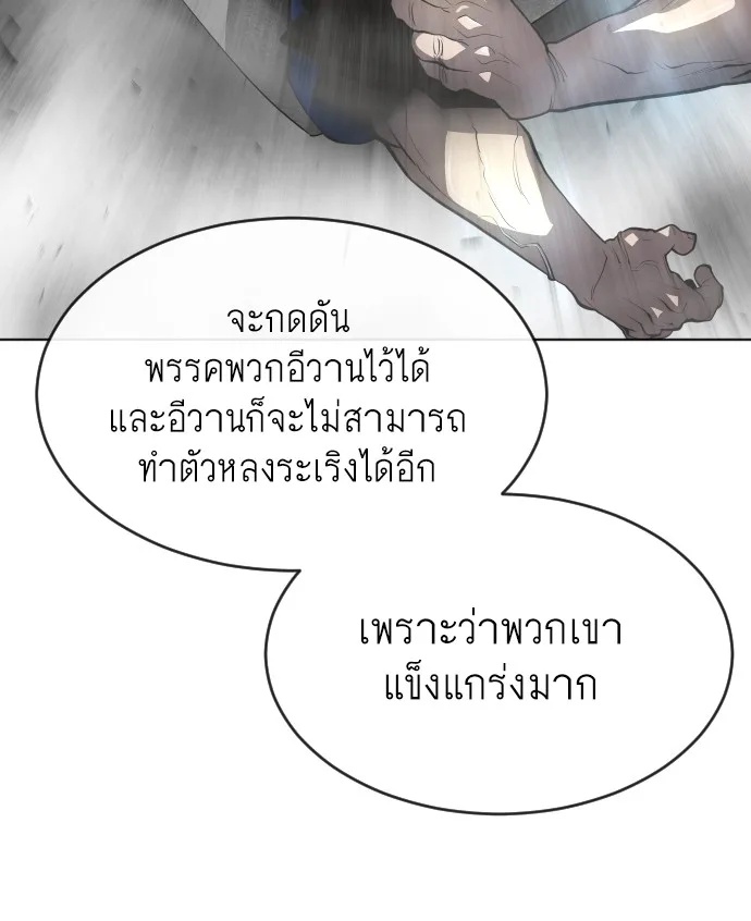 Superhuman Era ยุคแห่งยอดมนุษย์ ตอนที่ 101 หน้า 28