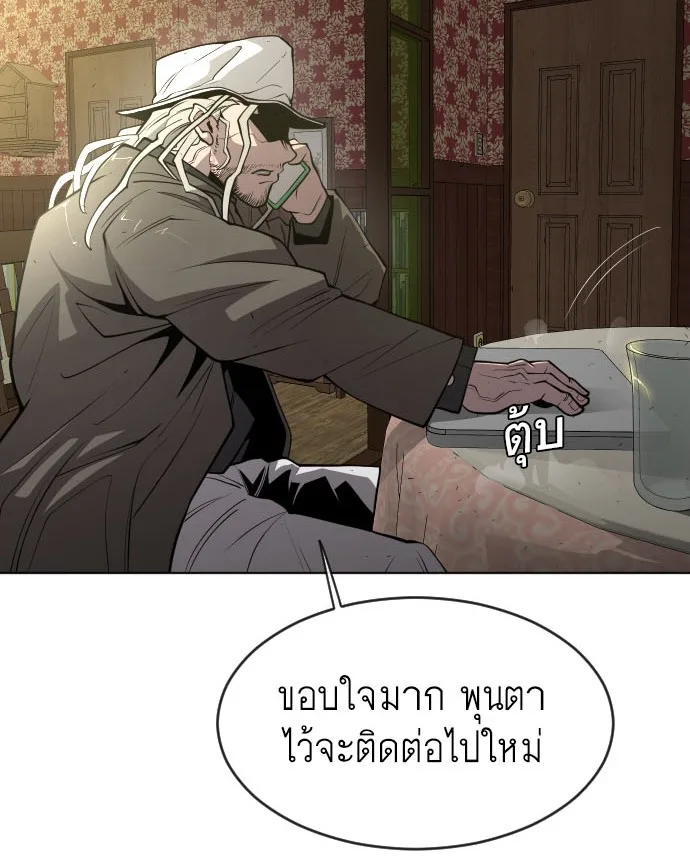 Superhuman Era ยุคแห่งยอดมนุษย์ ตอนที่ 101 หน้า 3